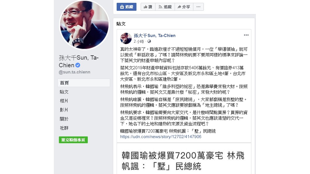 圖/翻攝自孫大千臉書