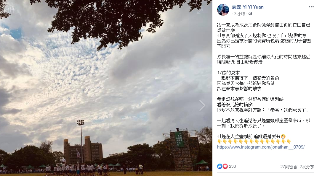 圖/翻攝自袁義臉書