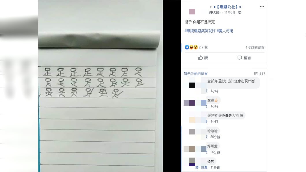 圖／翻攝自「爆廢公社」