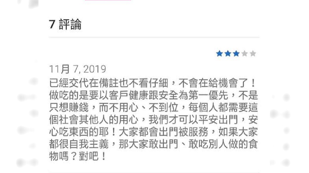 圖/翻攝自「爆怨公社」
