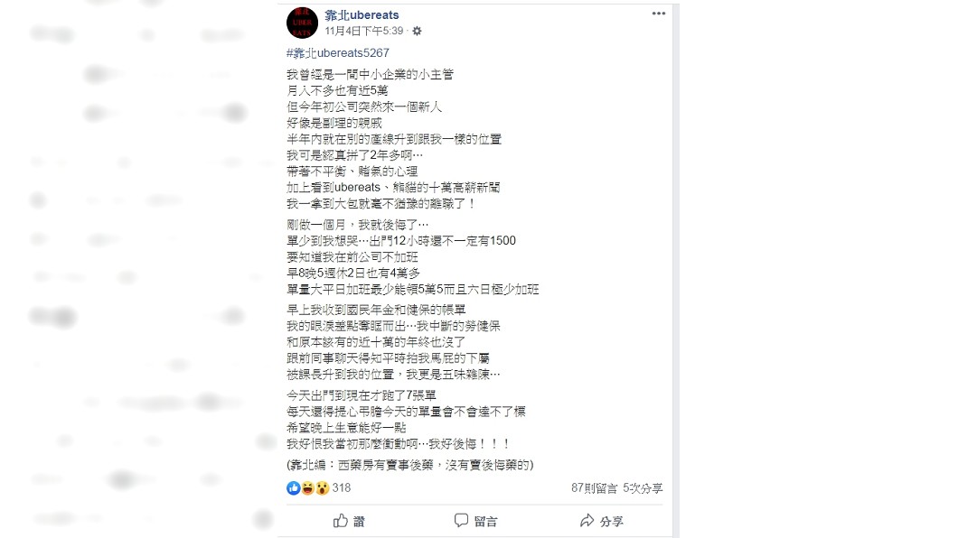 圖/翻攝自靠北 UberEats