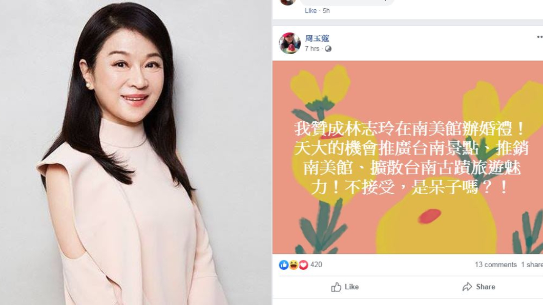 圖/翻攝自周玉蔻臉書