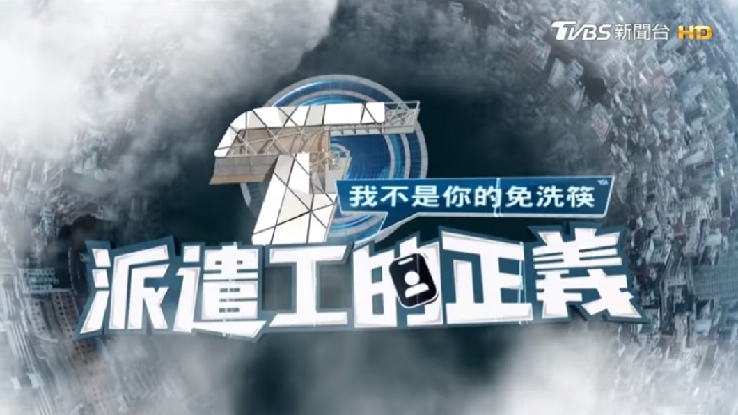 圖／TVBS