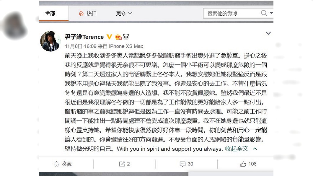 圖/翻攝尹子維Terence微博