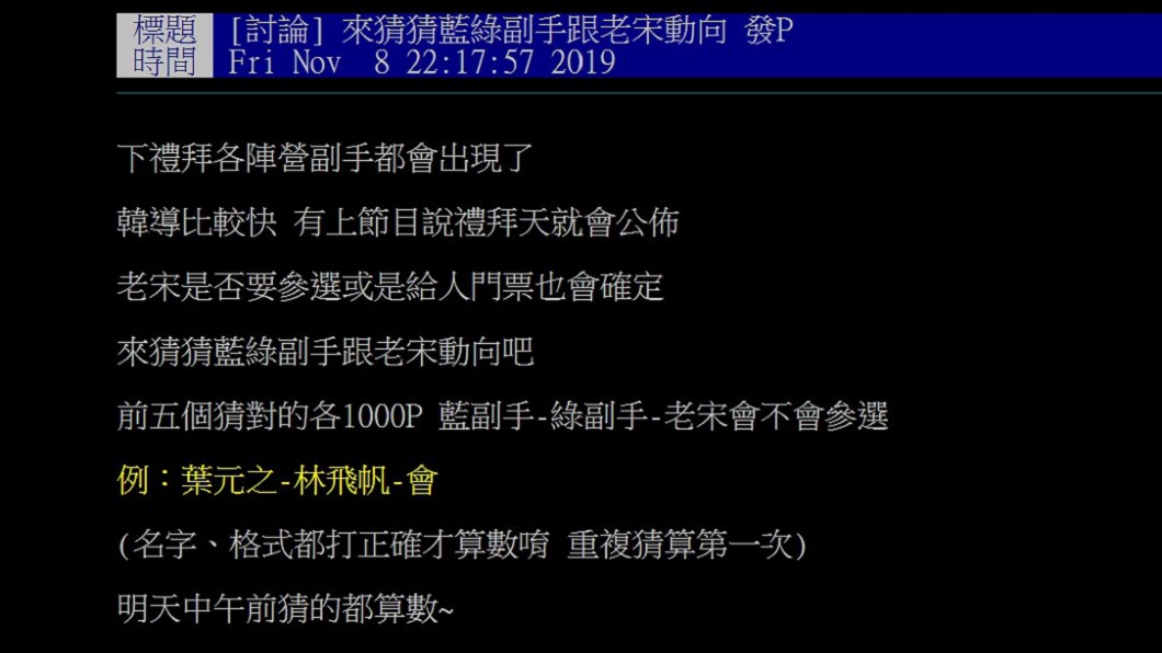 圖/翻攝PTT政黑板