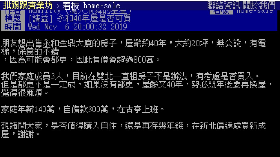 圖/翻攝自 PTT