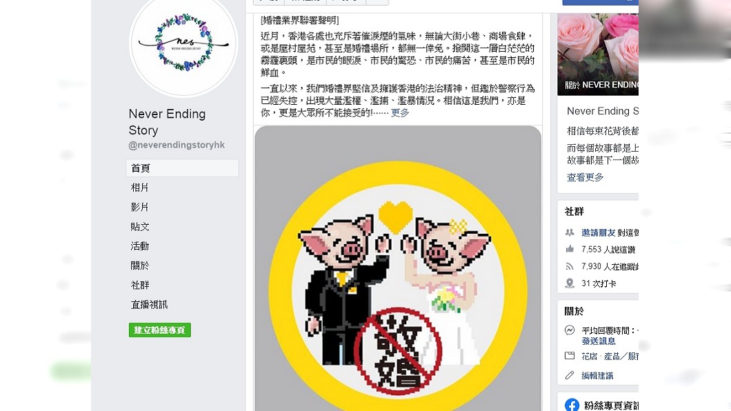香港婚界罷警婚 怒吼黑警失控要求獨立調查