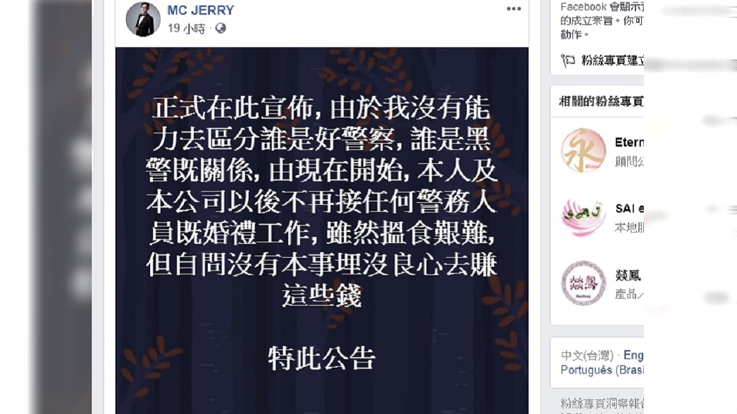 圖／翻攝自臉書MC JERRY