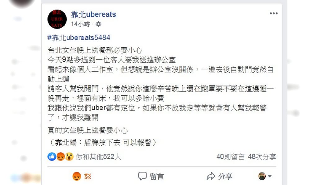圖/翻攝靠北ubereats臉書