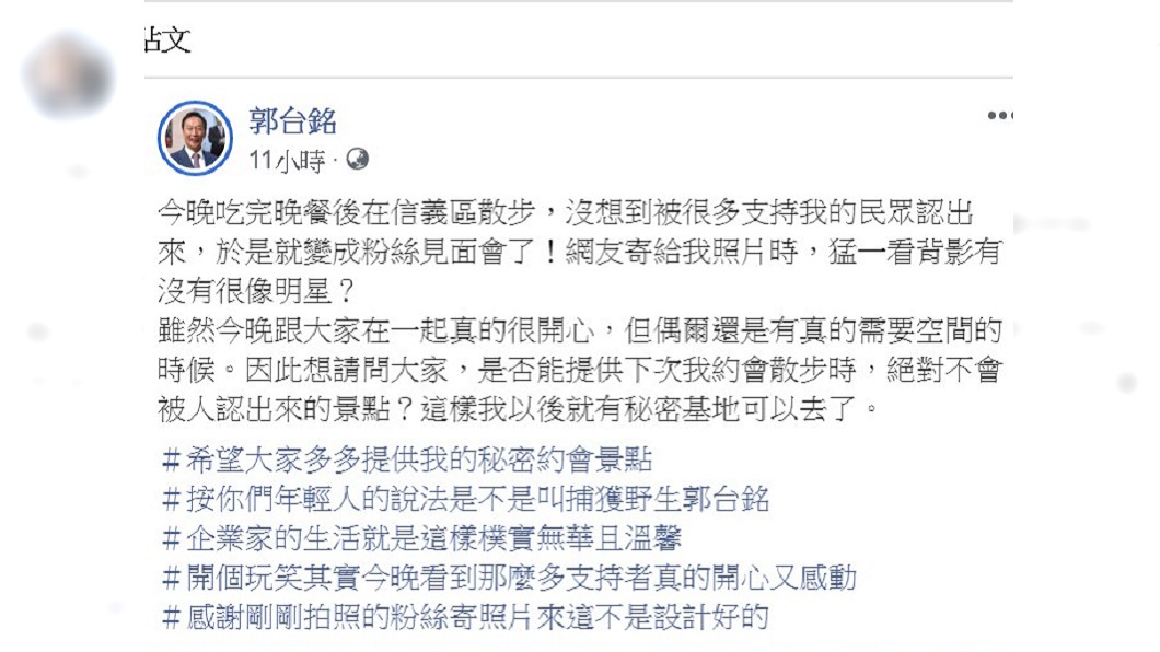 圖/翻攝郭台銘臉書