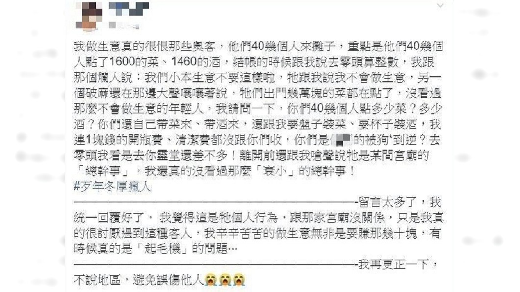 熱炒店老闆在網路發文抱怨。圖／翻攝自爆怨公社