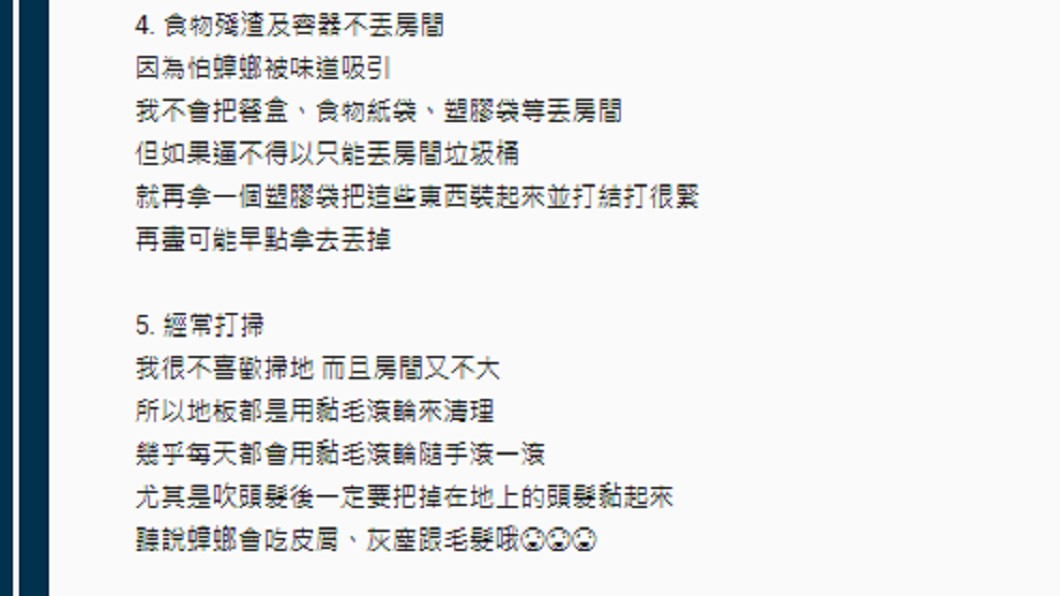女大生曝防螂五招。 圖/Dcard