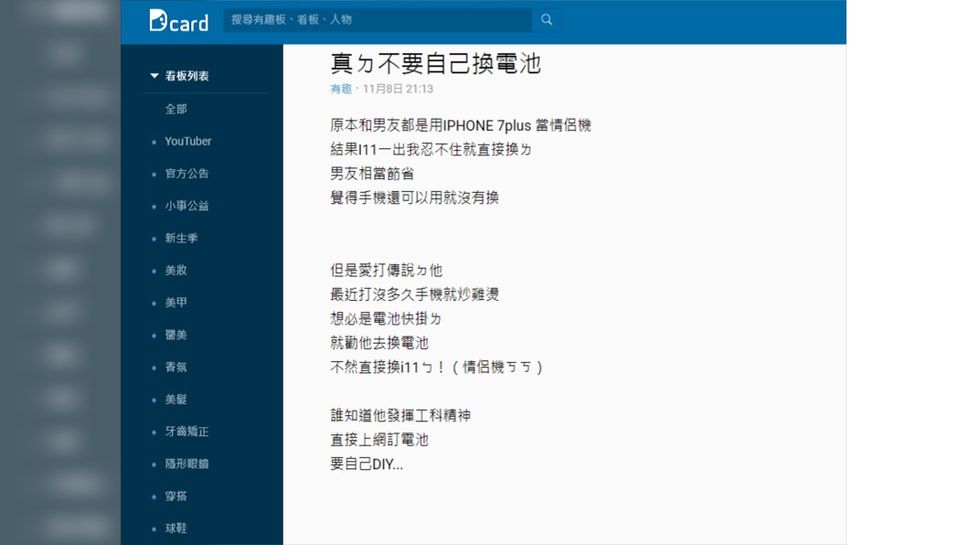 原PO男友獲得了「手機屍體」。圖／翻攝自Dcard