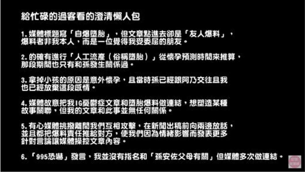 米砂提出6點聲明澄清。(圖／翻攝自YouTube)