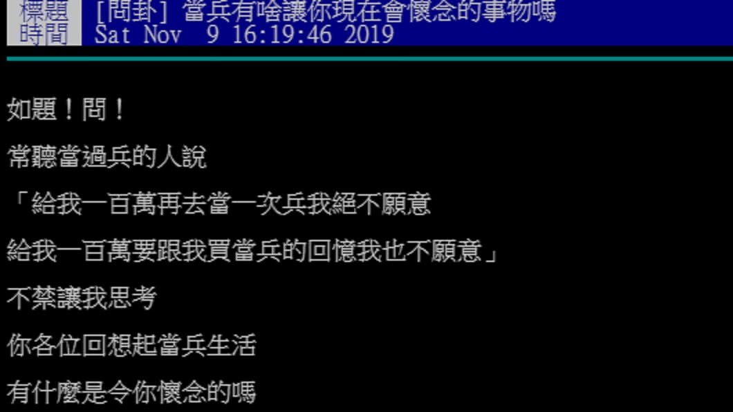 圖／翻攝自 PTT