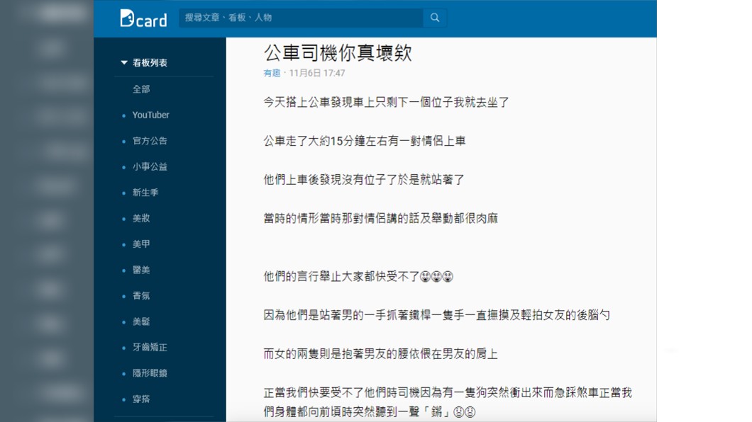 圖/翻攝自Dcard
