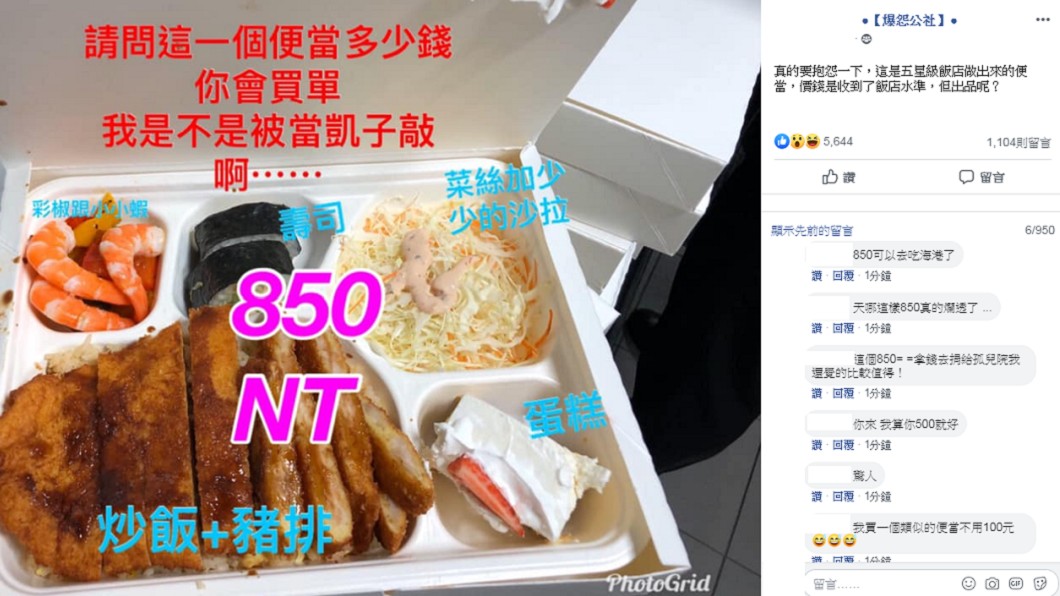 網友看到便當內容物爆氣PO文。圖／翻攝自臉書社團爆怨公社
