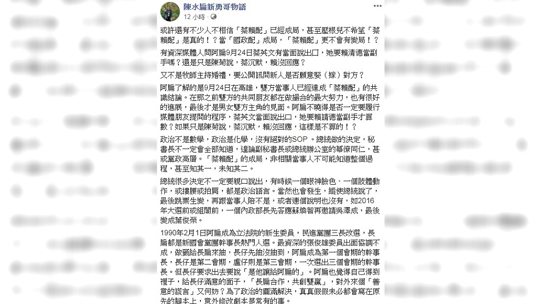 圖/翻攝自陳水扁新勇哥物語臉書