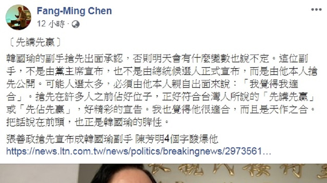 圖/翻攝自陳芳明臉書