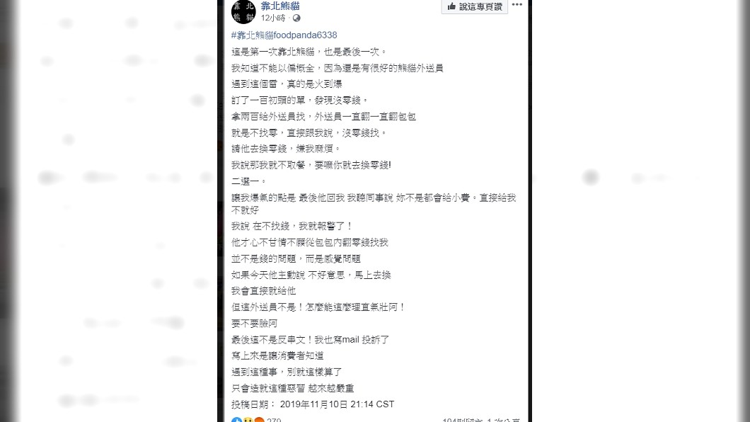 圖/翻攝自靠北熊貓