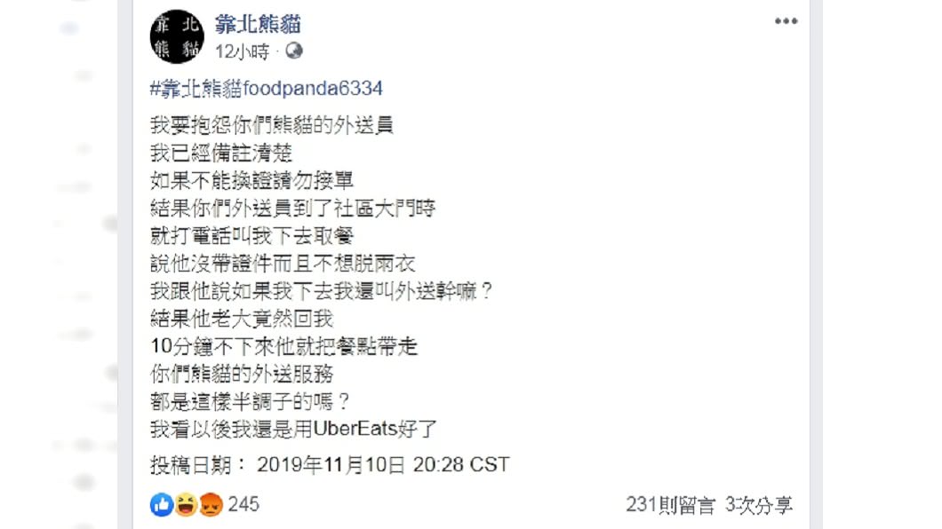 圖/翻攝自靠北熊貓