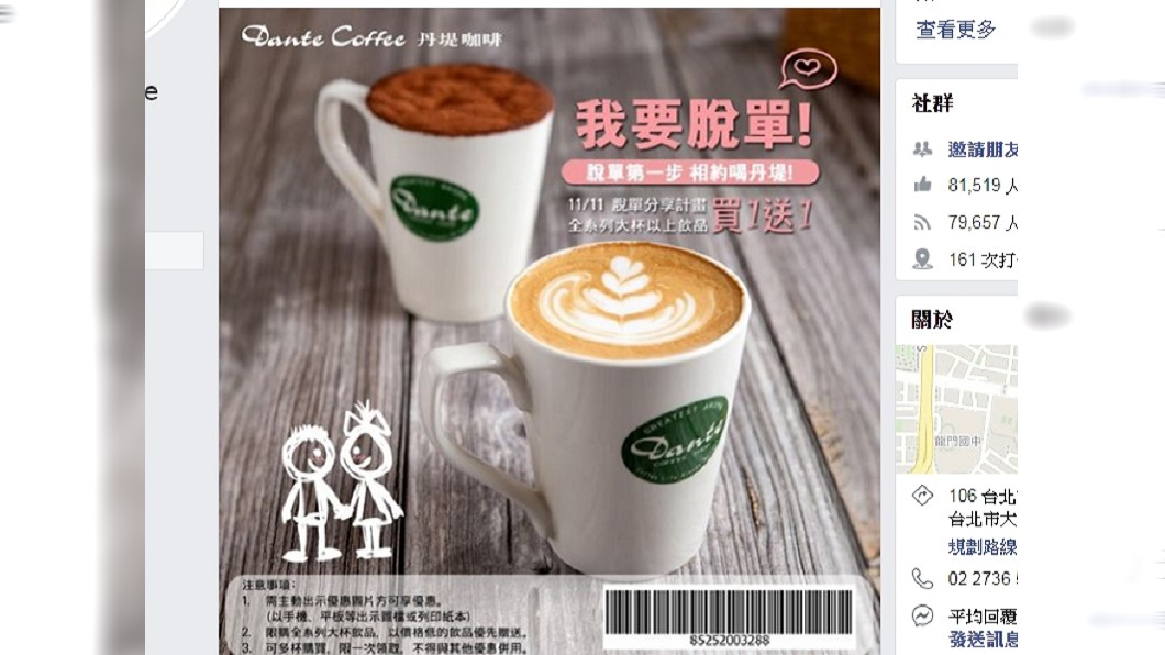圖／翻攝自臉書丹堤咖啡