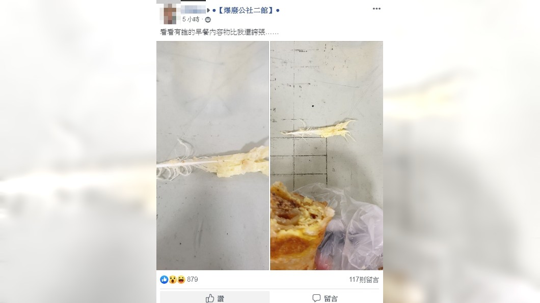 圖/翻攝自爆廢公社二館
