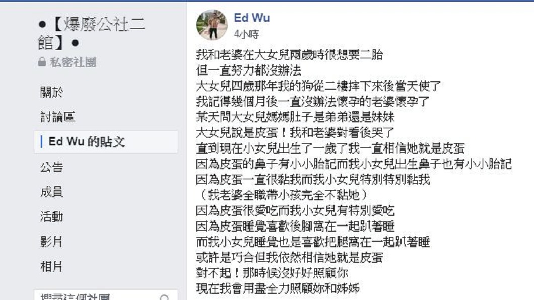男網友提到,愛犬過世後沒多久,遲遲懷不上第2胎的妻子竟然順利懷孕了。(圖/網友Ed Wu授權提供)