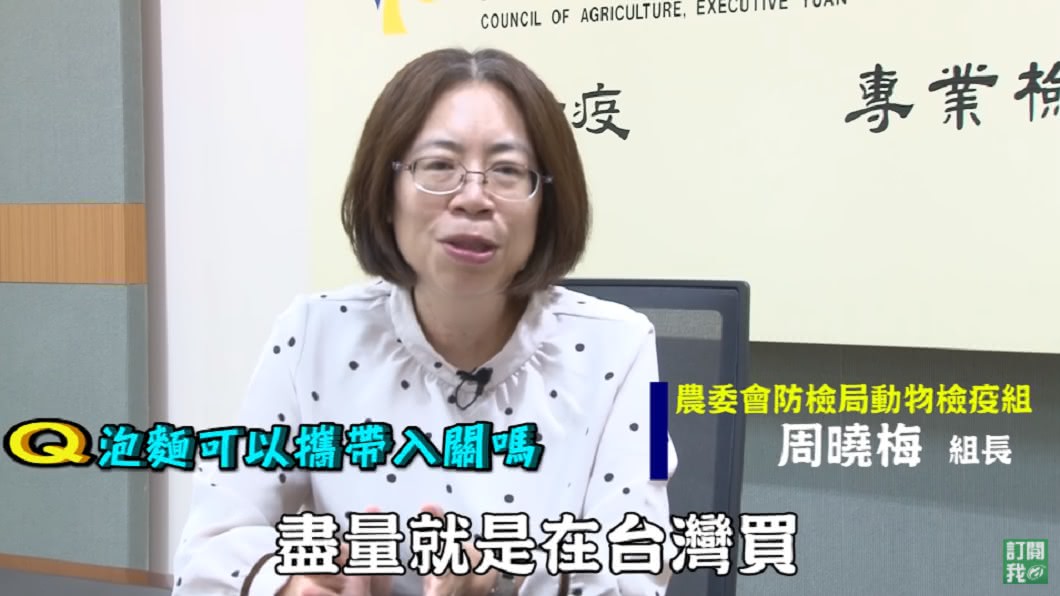 周曉梅提醒民眾注意事項。圖/翻攝自農委會YouTube
