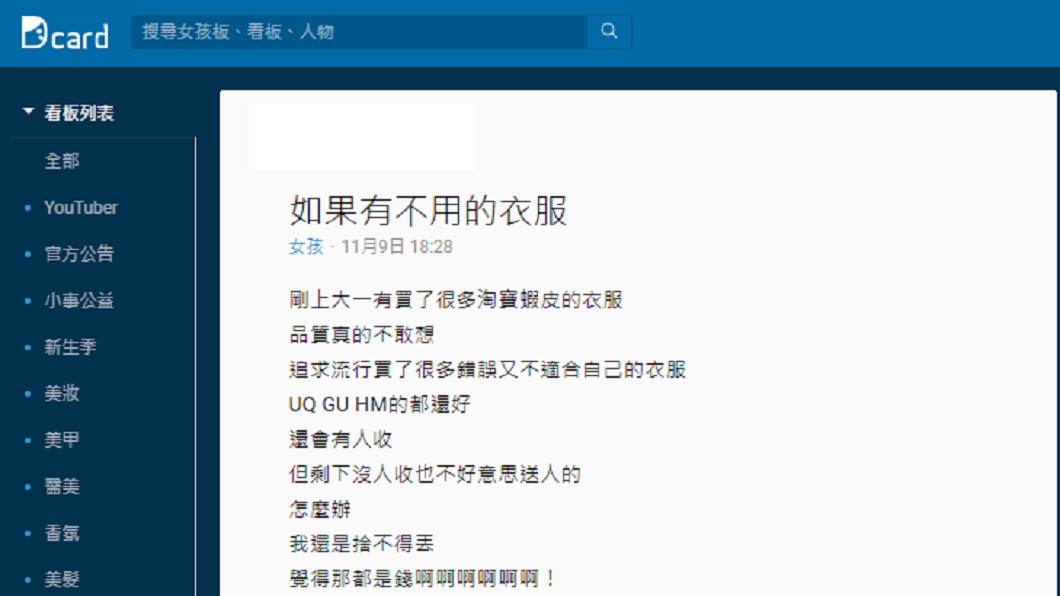 女網友暖心分送冬衣。圖/翻攝自Dcard