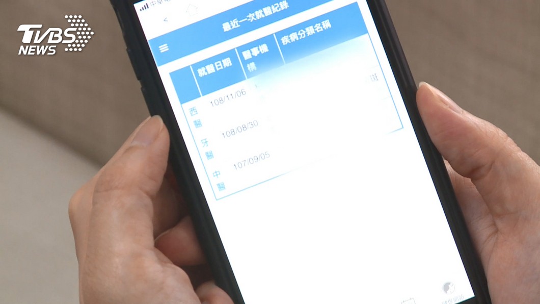 「健康存摺」新功能藏風險 民憂就醫資料遭濫用