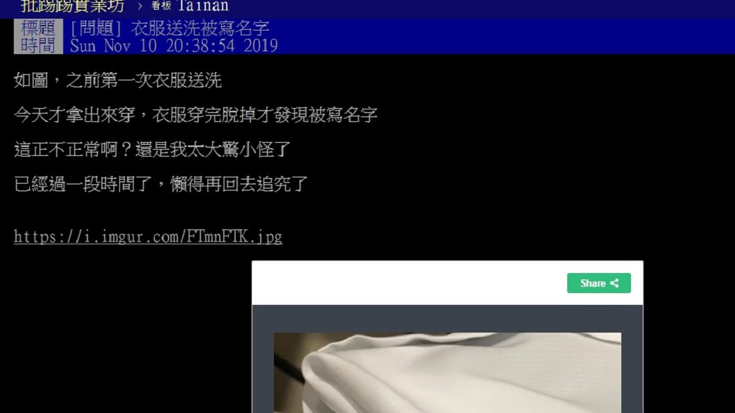 圖/翻攝自PTT