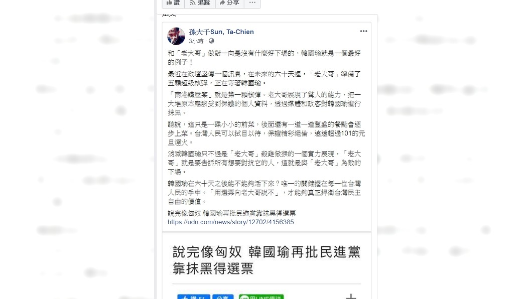 圖／翻攝自孫大千臉書