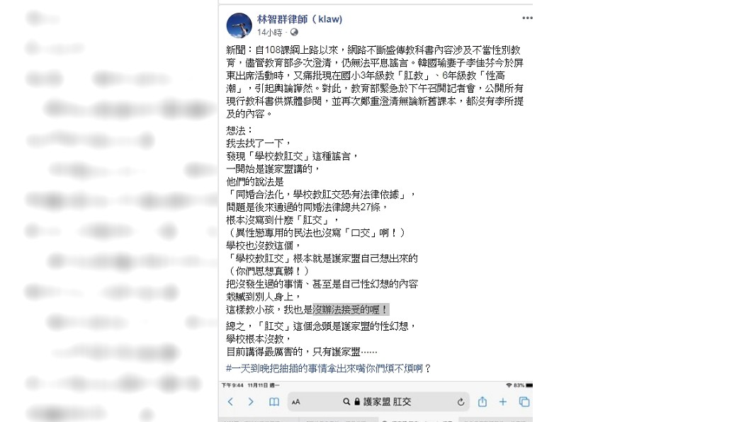 圖/翻攝自臉書林志群律師