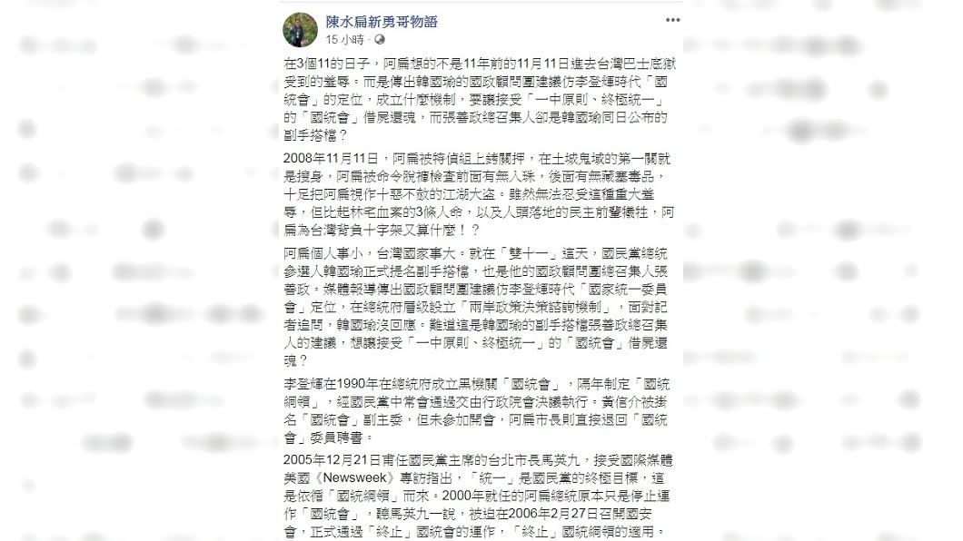 圖/翻攝自陳水扁新勇哥物語臉書