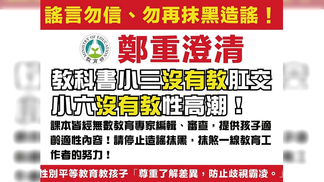 圖/翻攝自臉書教育部