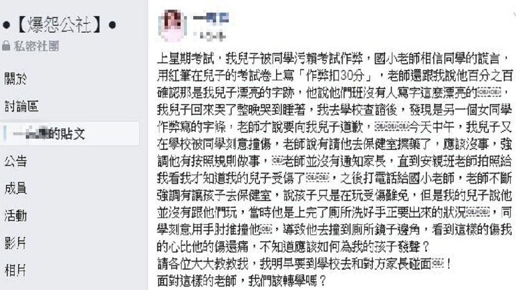 1名女網友分享自己兒子在學校被誣陷作弊,甚至還被同學用手肘撞到鼻血直流。(圖/翻攝自爆怨公社)