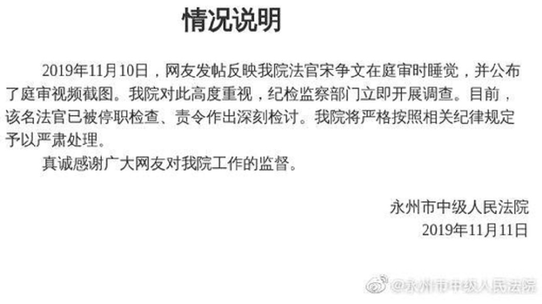 法院發文說明。圖/翻攝自微博