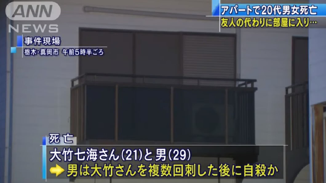 大竹七海遭刺12刀身亡。圖/翻攝自YouTube《ANNnewsCH》頻道