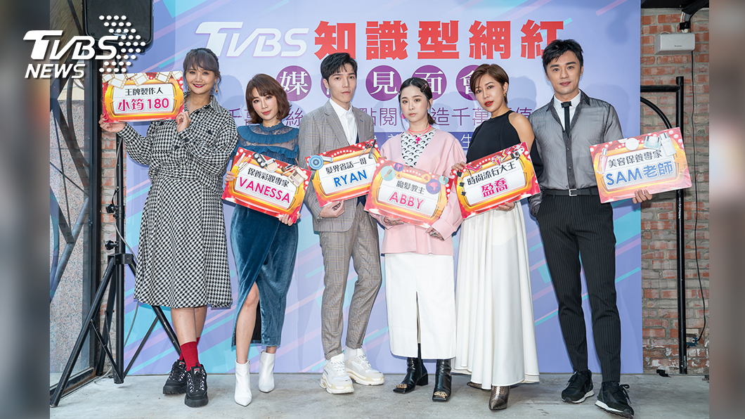 TVBS知識型網紅 - 美妝時尚組。(圖/TVBS)