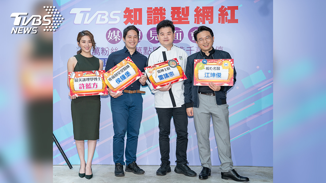 TVBS知識型網紅 - 醫療保健組。(圖/TVBS)