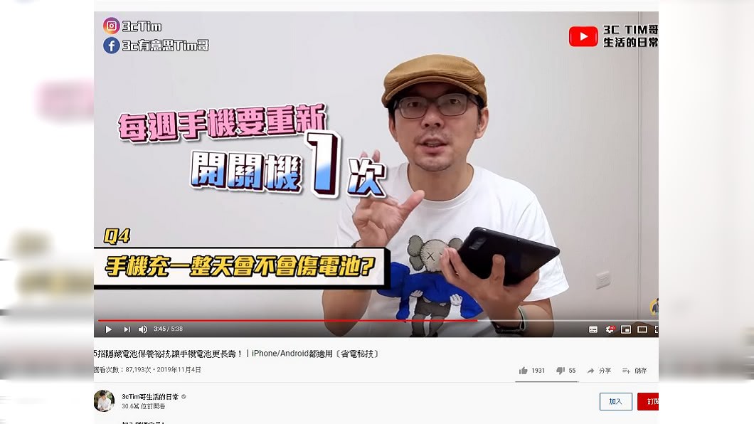 圖/翻攝自「3cTim哥生活的日常」YouTube