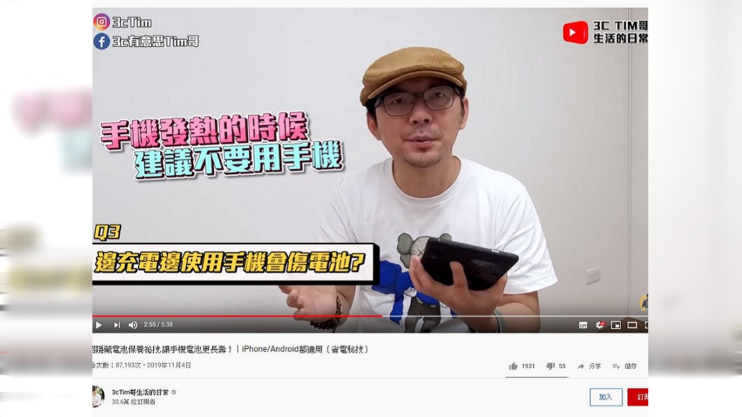 圖/翻攝自「3cTim哥生活的日常」YouTube