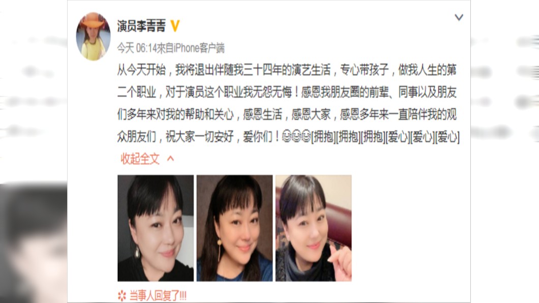 李菁菁宣布退出演藝圈。圖/翻攝自演員李菁菁微博