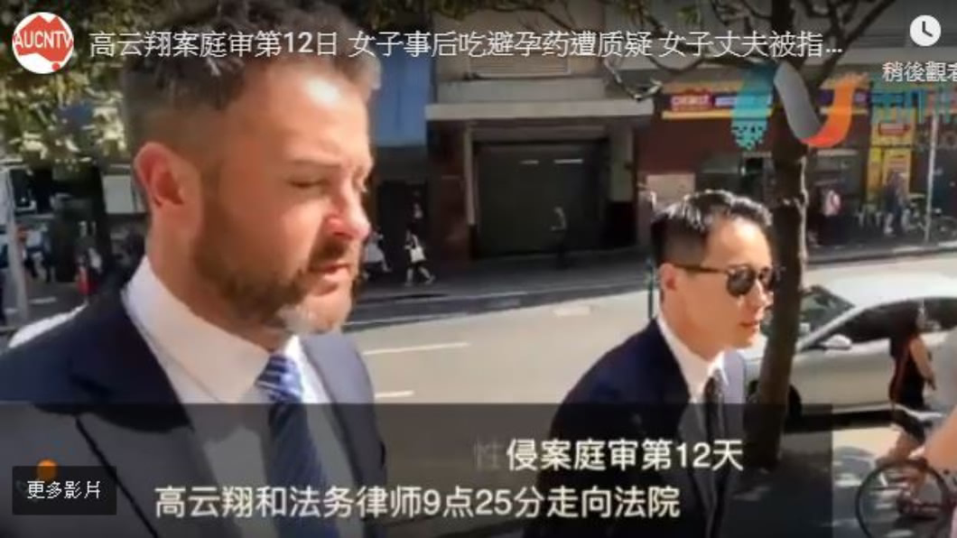 圖／翻攝自澳洲新快網