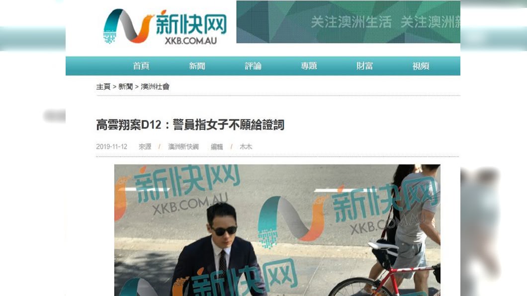 圖／翻攝自澳洲新快網