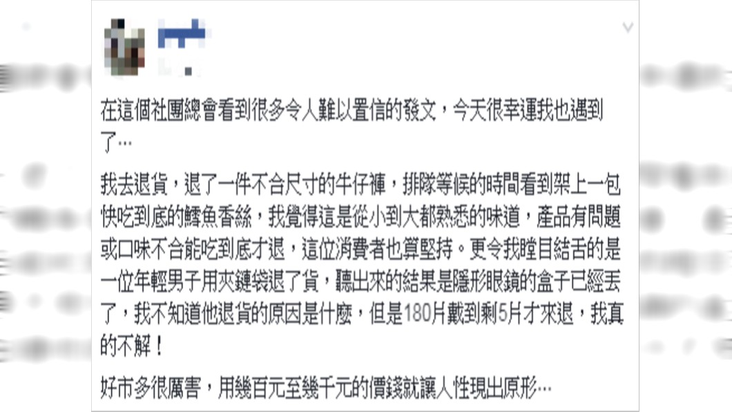 原PO分享誇張的退貨行徑。圖/翻攝自Costco好市多 商品經驗老實說
