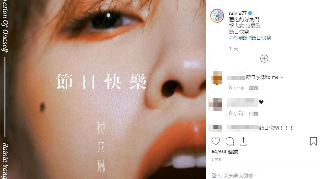 圖/翻攝自楊丞琳Instagram