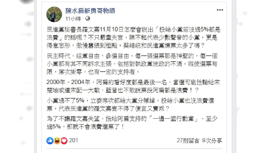 圖/翻攝自陳水扁臉書「新勇哥物語」