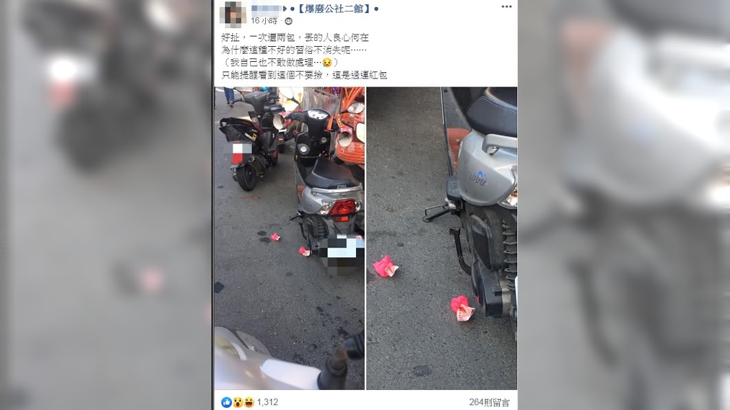 圖/翻攝自爆廢公社二館